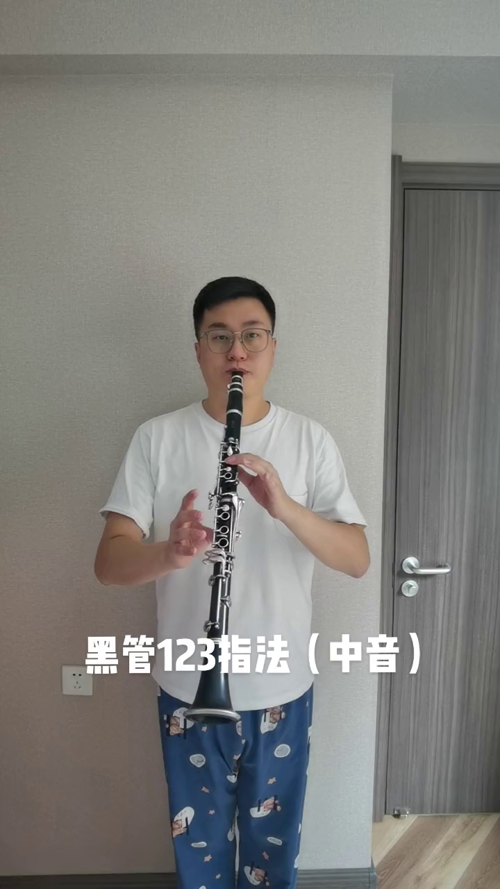 黑管中音1234567指法图图片