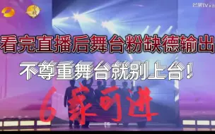 Download Video: 爱豆就这样对待舞台的！？没有严浩翔就是车祸现场！！