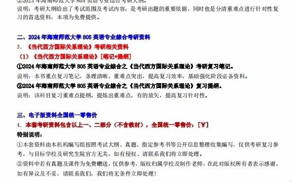 [图]【电子书】2024年海南师范大学805英语专业综合（国别区域与国际关系研究）之当代西方国际关系理论考研精品资料复习笔记提纲大纲课件模拟题库真题