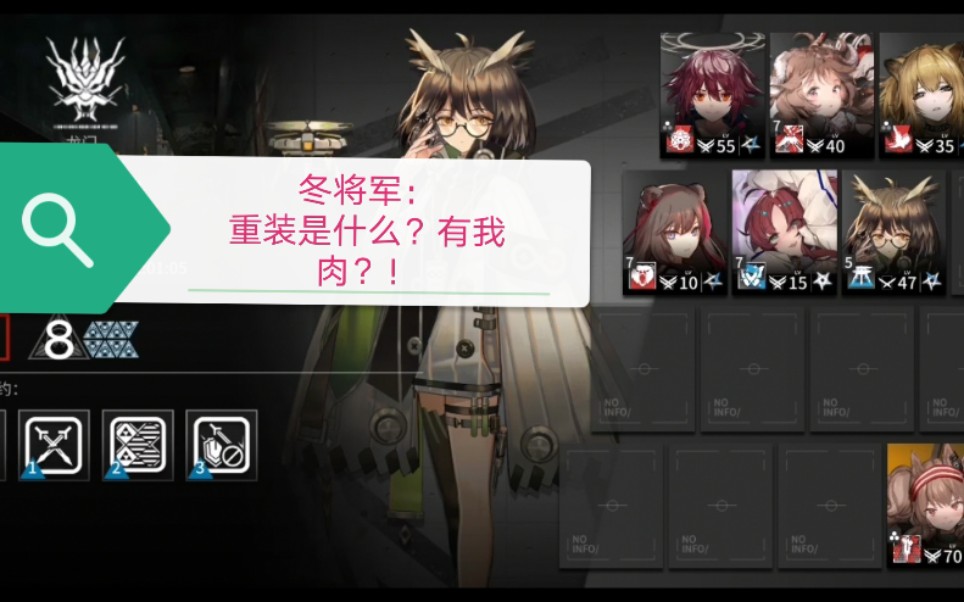 【明日方舟】冬将军:重装是什么?有我肉?