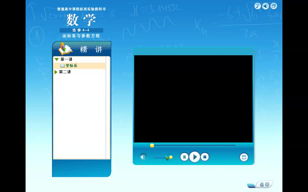 [图]普通高中课程标准实验教科书数学选修4-4（A版）配套光盘