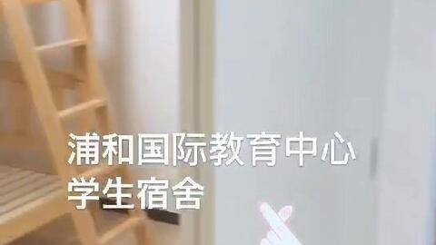 明日叶合作校 浦和国际教育中心学生宿舍 无锡留学日本申请 日本住宿 赴日留学生公寓 哔哩哔哩 つロ干杯 Bilibili