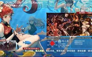 下载视频: [DNF - Mugen] 主程序(画面包) 公开