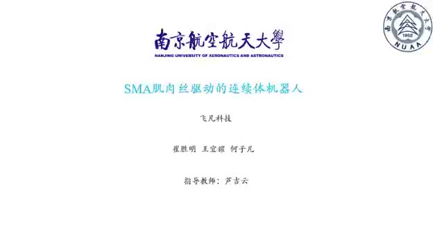 3D光纤形状传感系统应用于记忆合金驱动连续体机器人案例哔哩哔哩bilibili