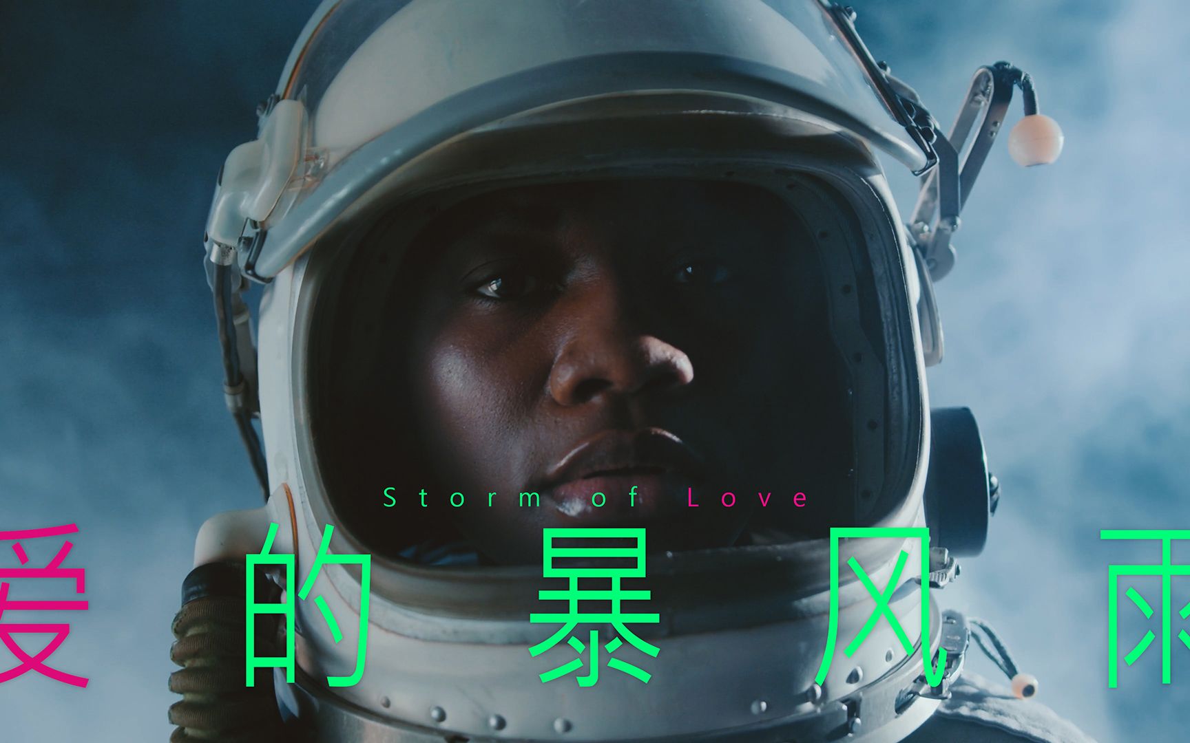 [图]《 爱的暴风雨/Storm of Love》(DJ粤语版)