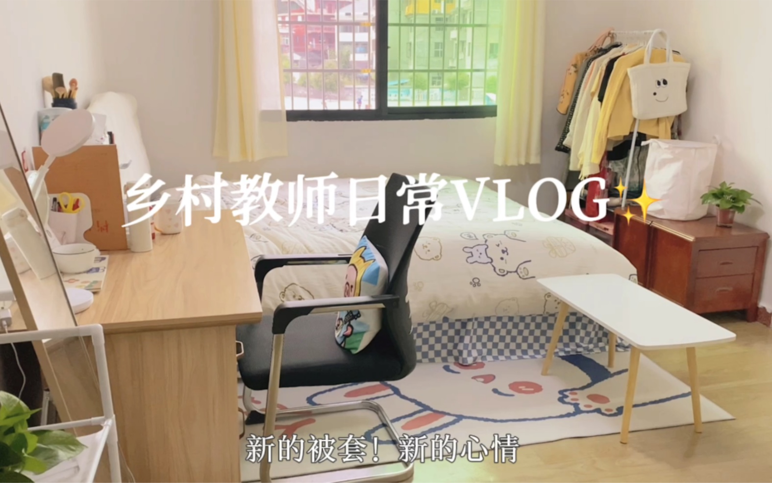 [图]乡村教师日常VLOG｜过上了高中时想要的生活诶 真好