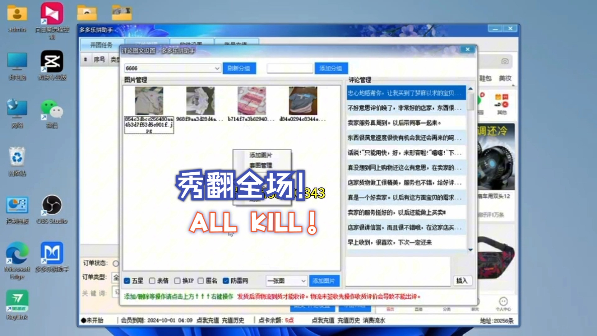 拼多多出评留评软件开团补单助手商家改销工具