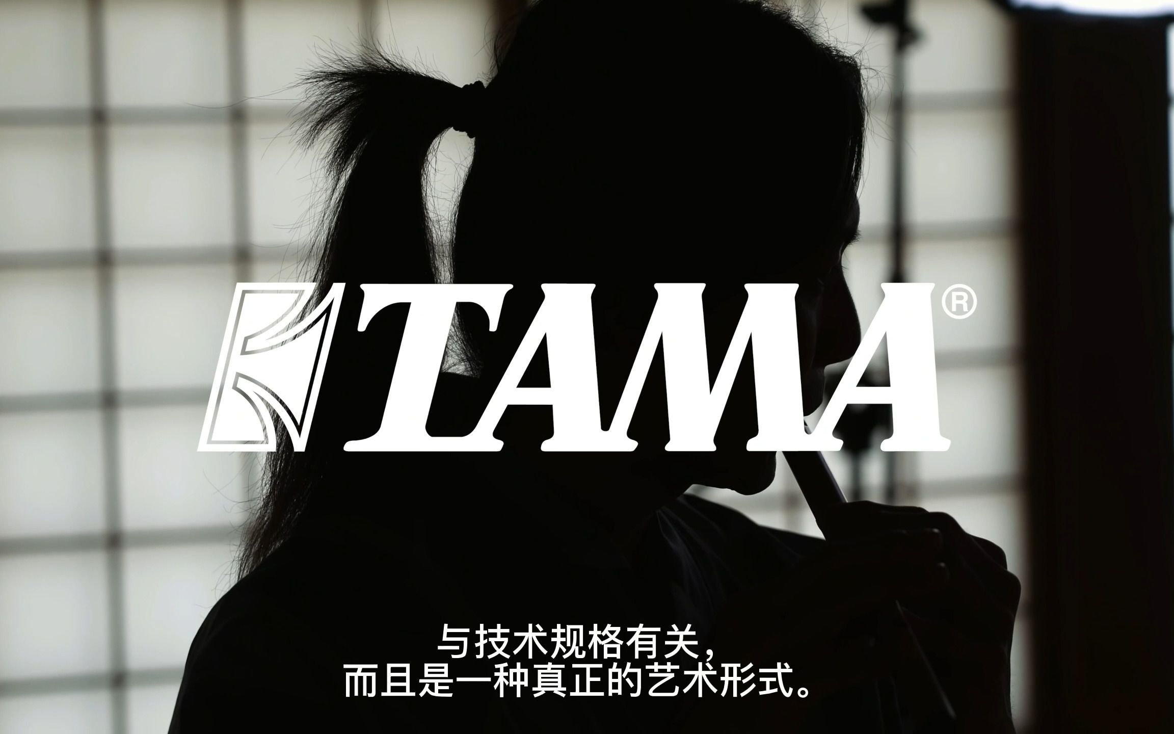 [图]Tama Drums: A Drumeo Documentary (中文字幕)