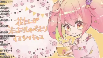 花たん21年6月7日直播 哔哩哔哩 Bilibili