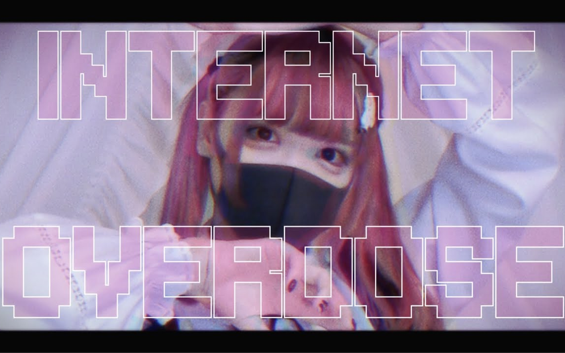 [图]【翻唱】主播女孩重度依赖/INTERNET OVERDOSE - Aiobahn feat. KOTOKO by ﾕｷﾑﾗﾁｬﾝ！