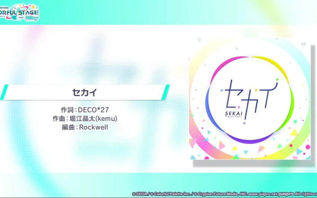 [图]【世界计划 多彩舞台】主题原创曲(inst ver.) 全49首串烧【夏日纪念活动】