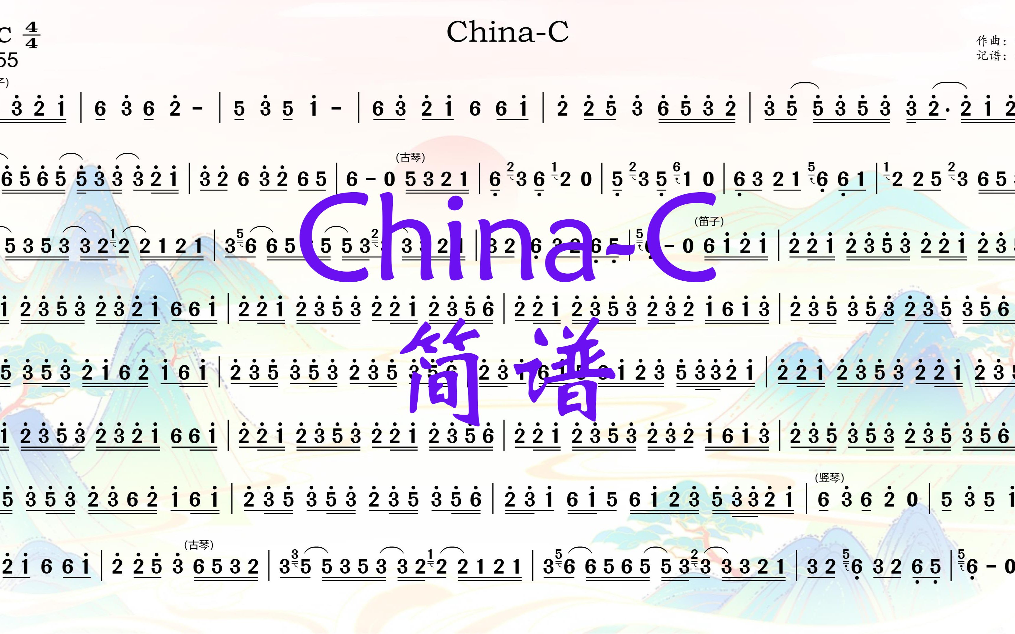 [图]【China-C•简谱】（扒谱）