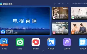 Download Video: 机顶盒双桌面，iptv桌面，智能电视桌面，投影仪桌面定制开发71-3