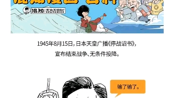 混子哥讲日本无条件投降(未完待续)哔哩哔哩bilibili