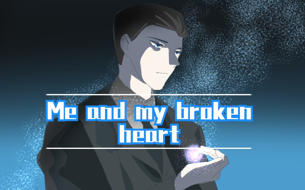 [图]【马达加斯加的企鹅/hanskipper】Me and my broken heart