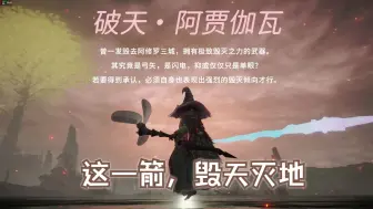 Download Video: 埃尔登法环-褪色燃烧-破天阿贾伽瓦（七日武器炸掉我的显卡）