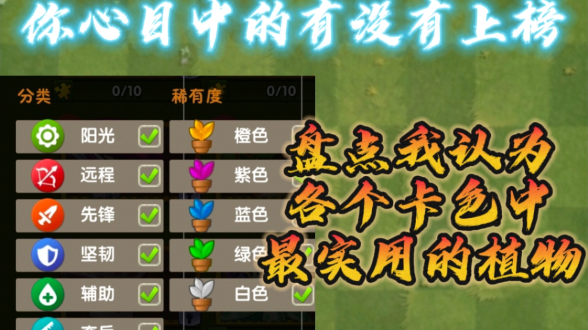 (PVZ2)盘点各种卡色中最实用的植物,蓝卡毋庸置疑绝对有他.哔哩哔哩bilibili