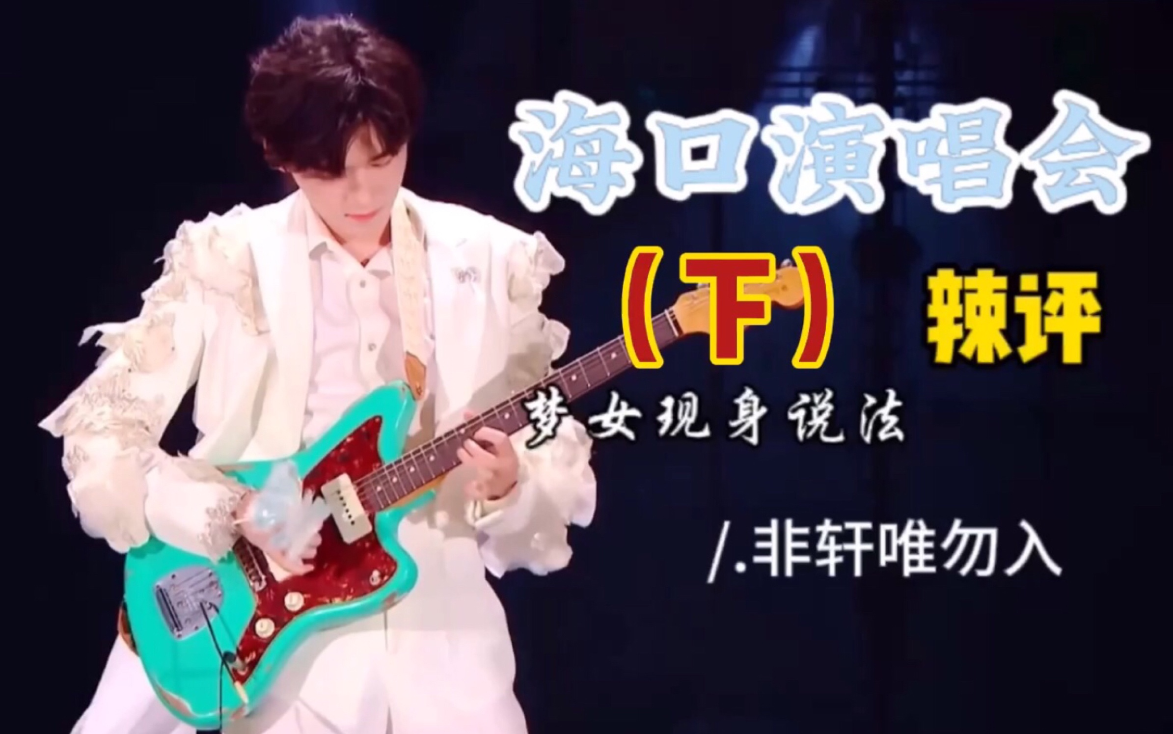 【宋亚轩reaction】纯粉丝|轩哥的颜是我发疯的原因