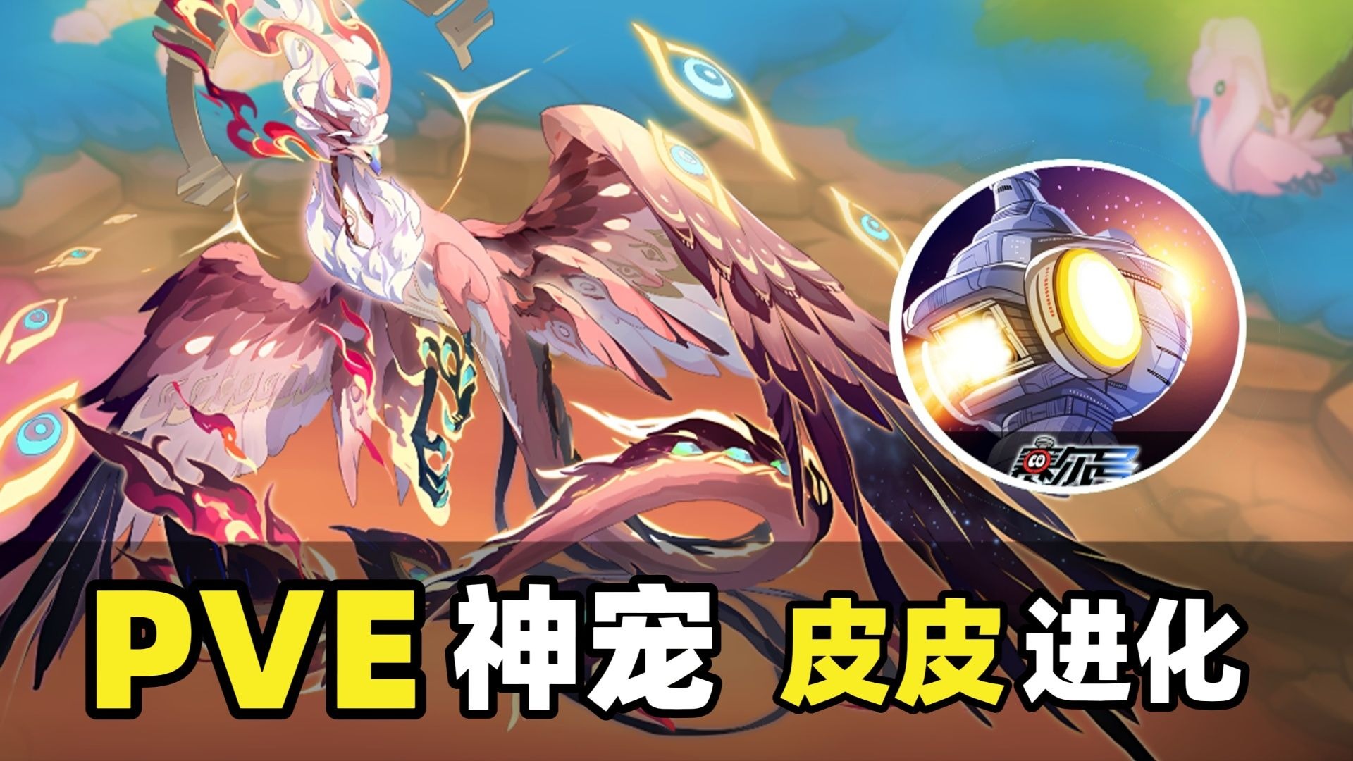 皮皮进化皮神!赛尔号PVE新神宠-元素索-元素索-哔哩哔哩视频