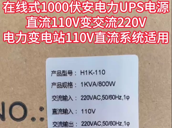 高频在线式1000VA电力逆变器,直流110V变交流220V电力UPS,机架式电力逆变电源,19英寸宽,标准电力机柜都可安装容纳,纯正弦波输出,搭配110...