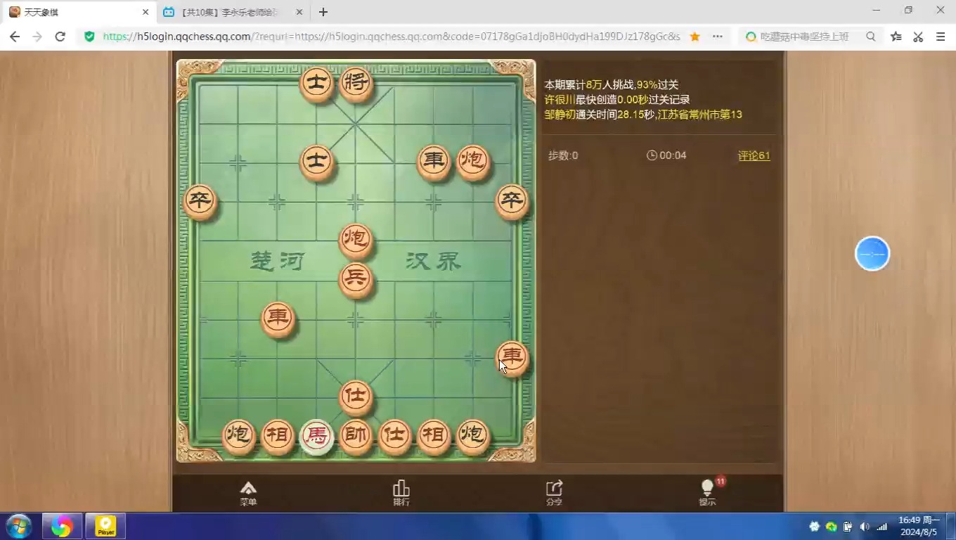 小孩下象棋 第71 集 残局 赢了