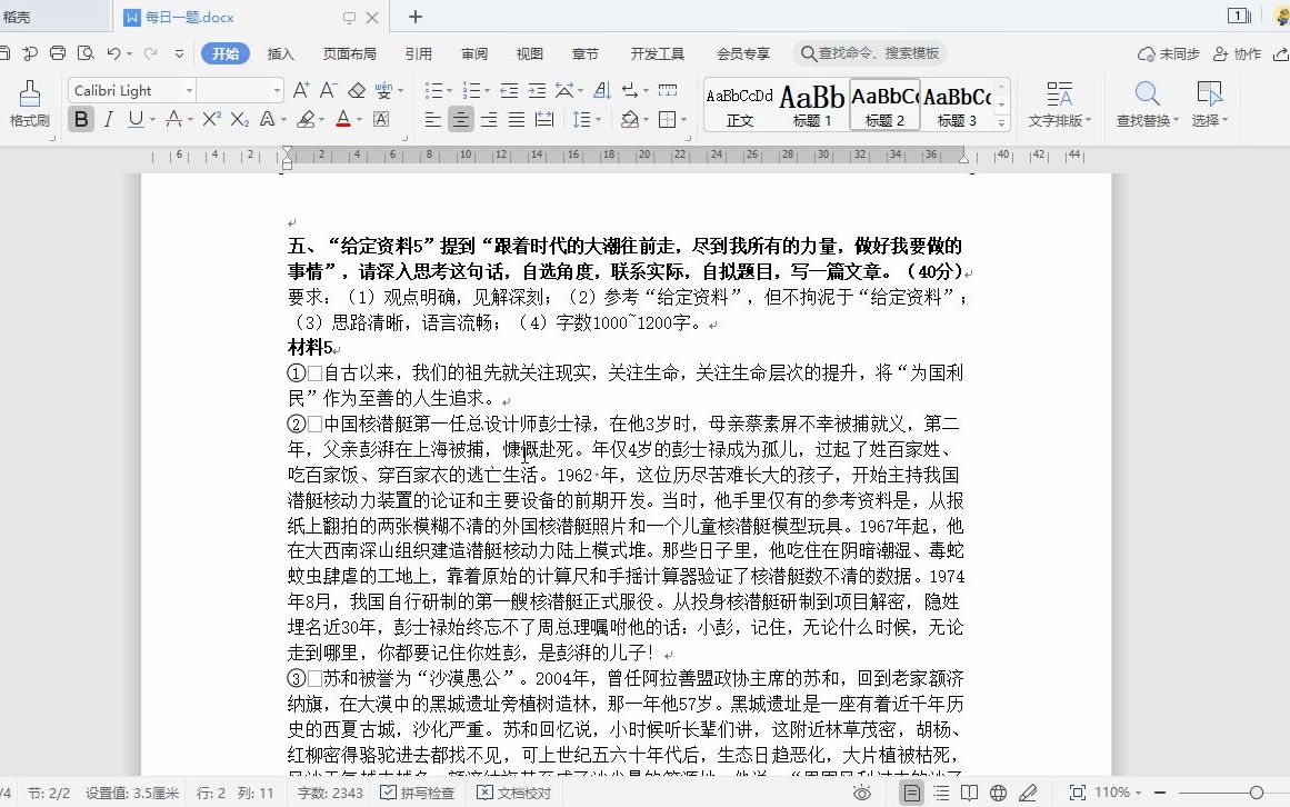 [图]备考2022国考省考冲刺必听作文解析--2019地市作文-为国利民