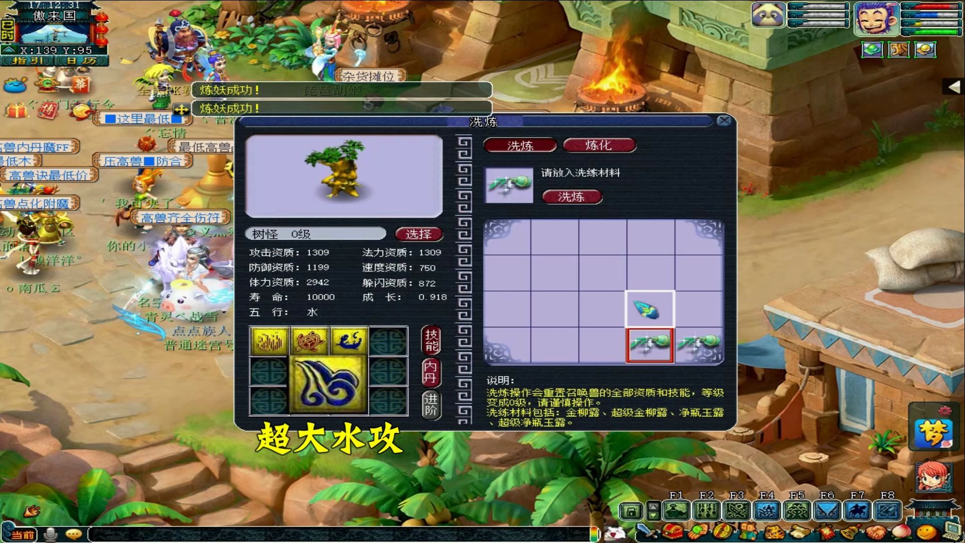 梦幻西游:还有多少人记得树怪会水攻这个梗,直接p上去