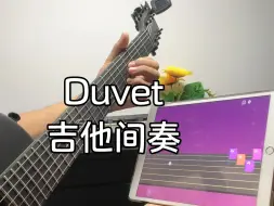 Download Video: 《duvet》吉他间奏