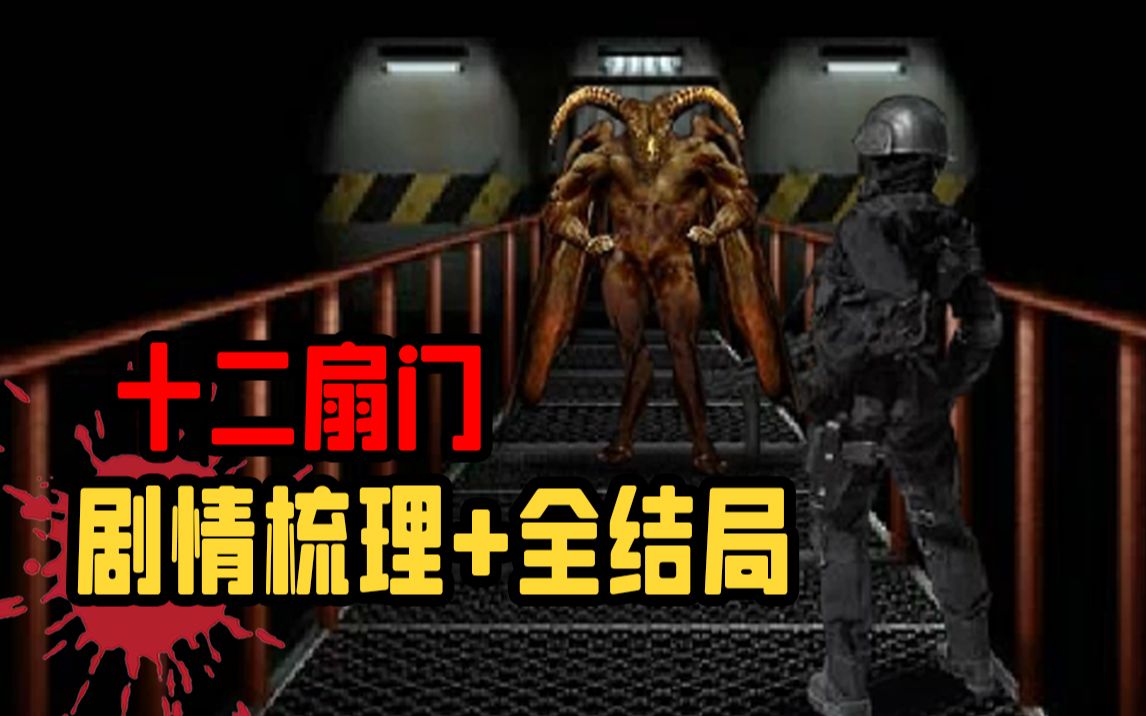 [图]全网首发！20年前震撼无数人的Flash游戏究竟讲了什么故事？