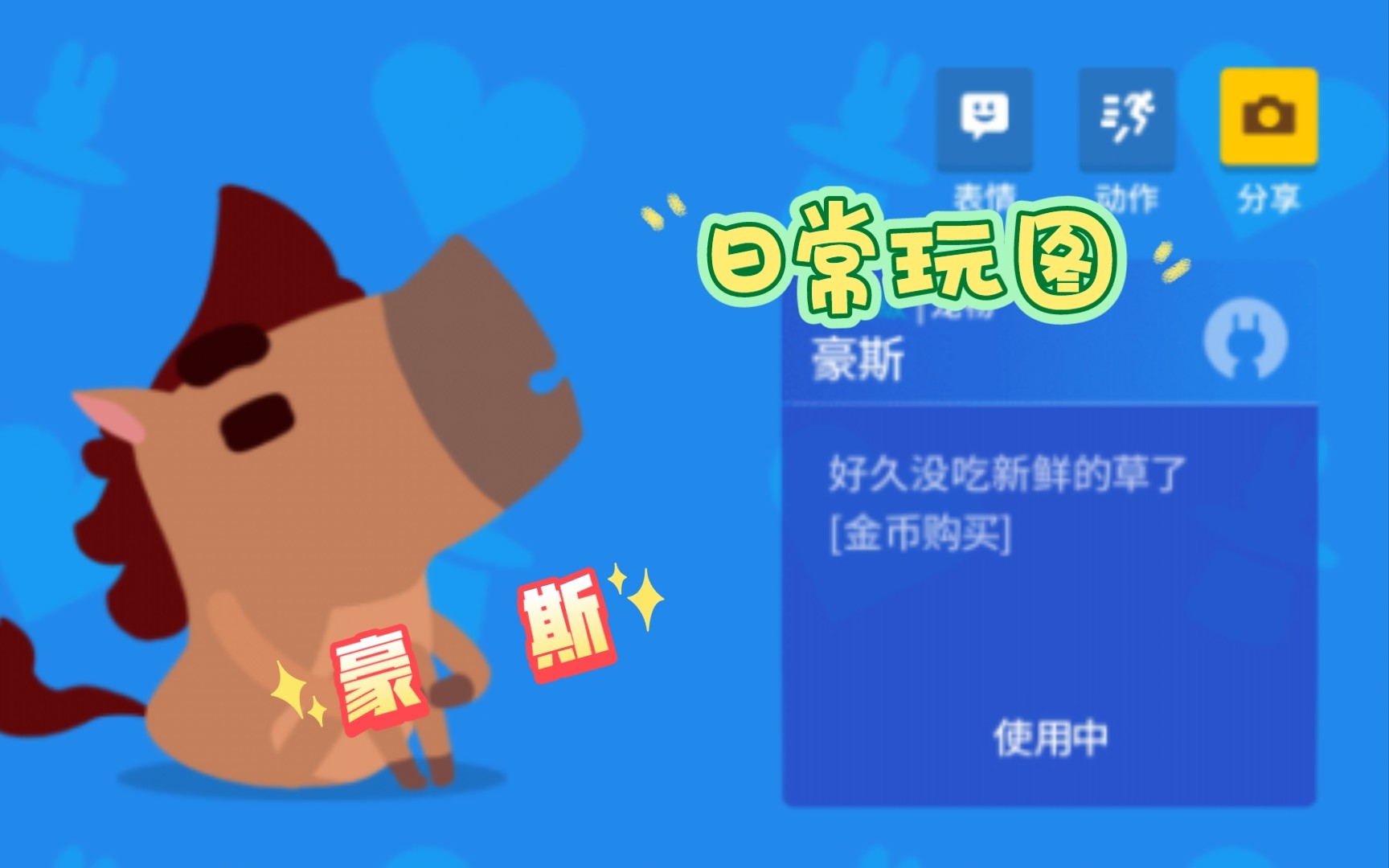 生肖派对制造日常玩图7