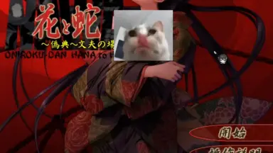 花と蛇-哔哩哔哩_Bilibili