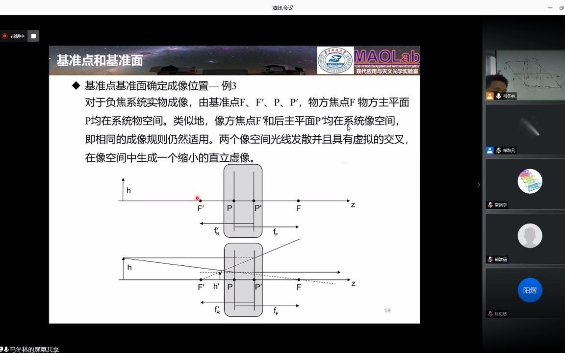 [图]2020.8.7高斯系统成像（下）