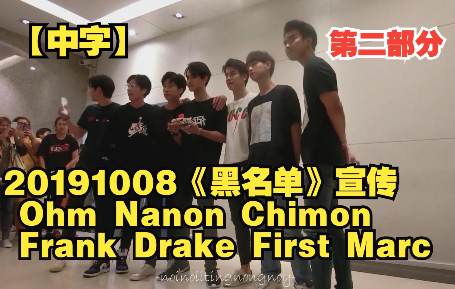 【中字】20191008《黑名单Blacklist》Ohm Nanon Chimon Frank Drake First Marc 点名宣传 第二部分哔哩哔哩bilibili