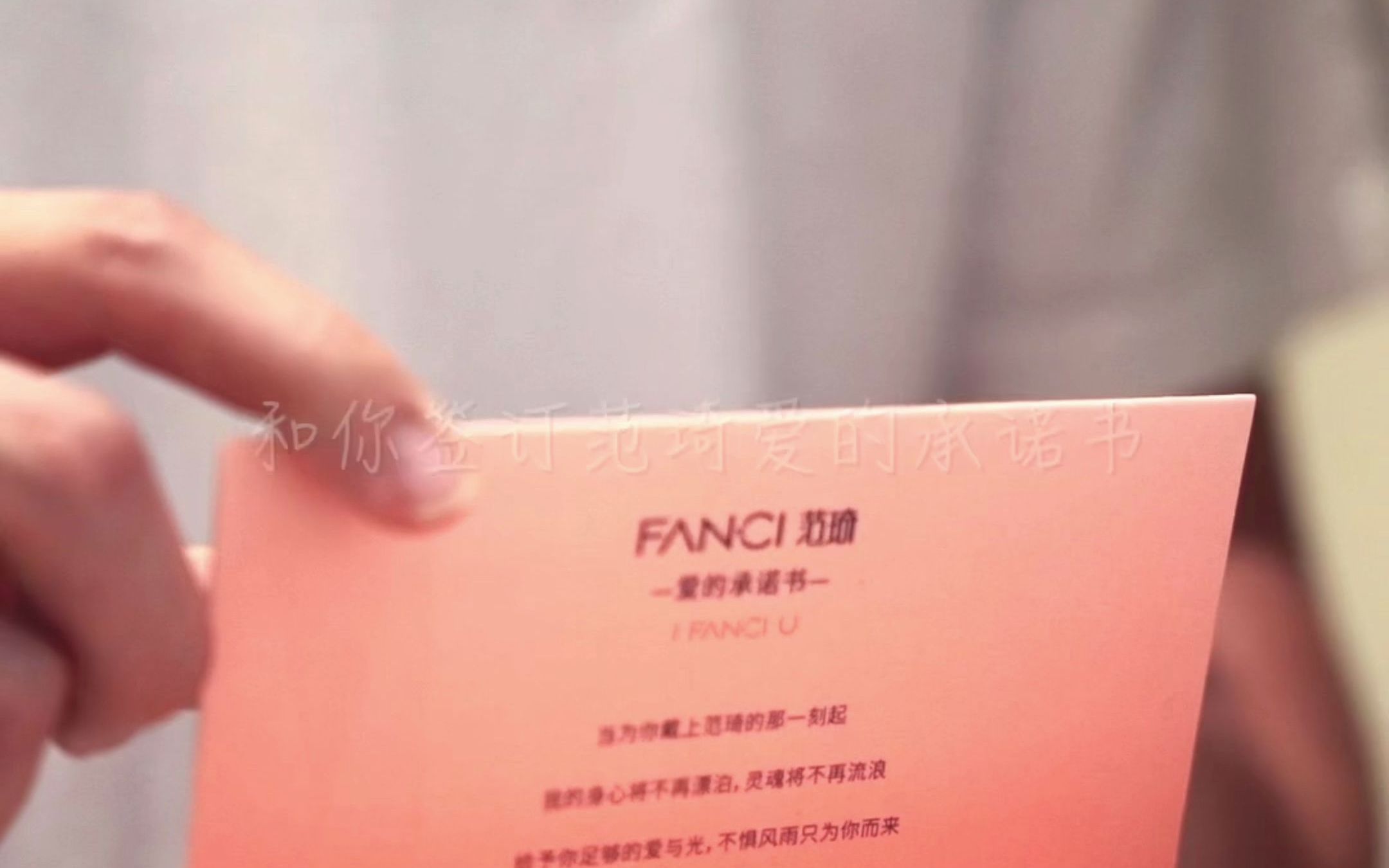 【Fanci范琦】每一天都是小惊喜 你愿意和我签署恋爱承诺书吗?哔哩哔哩bilibili