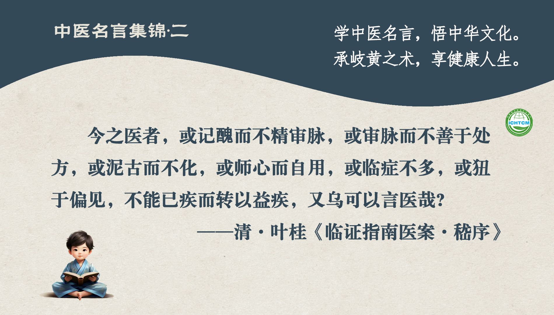 中医名言集锦二:不能已疾而转以益疾,又乌可以言医哉?哔哩哔哩bilibili