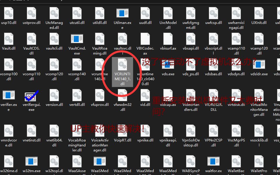 虚拟机开机时提示缺失VCRUNTIME1401.dll?重新安装虚拟机软件有太费时间?UP主教你快速解决!哔哩哔哩bilibili