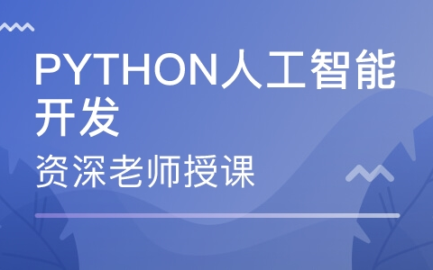 (IT)2020 | Python(110days)I 学费2万元python远程视频班(入门+中级+高级篇)含小游戏项目I爬虫项目I 外挂项目|黑客工具编写哔哩哔哩bilibili