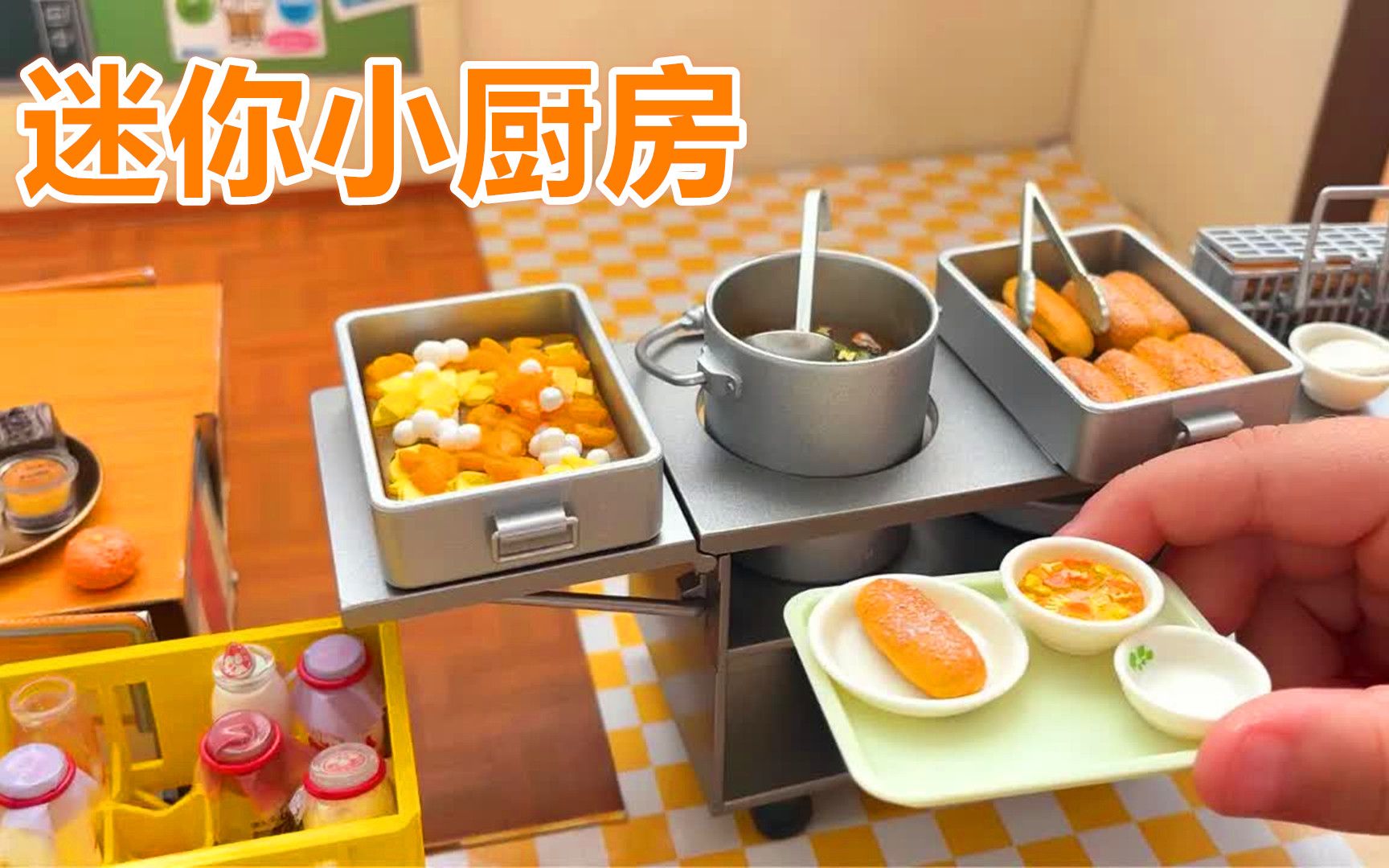 迷你小厨房玩具:美好的一天从早餐开始,帮助小朋友们准备各种美味食物