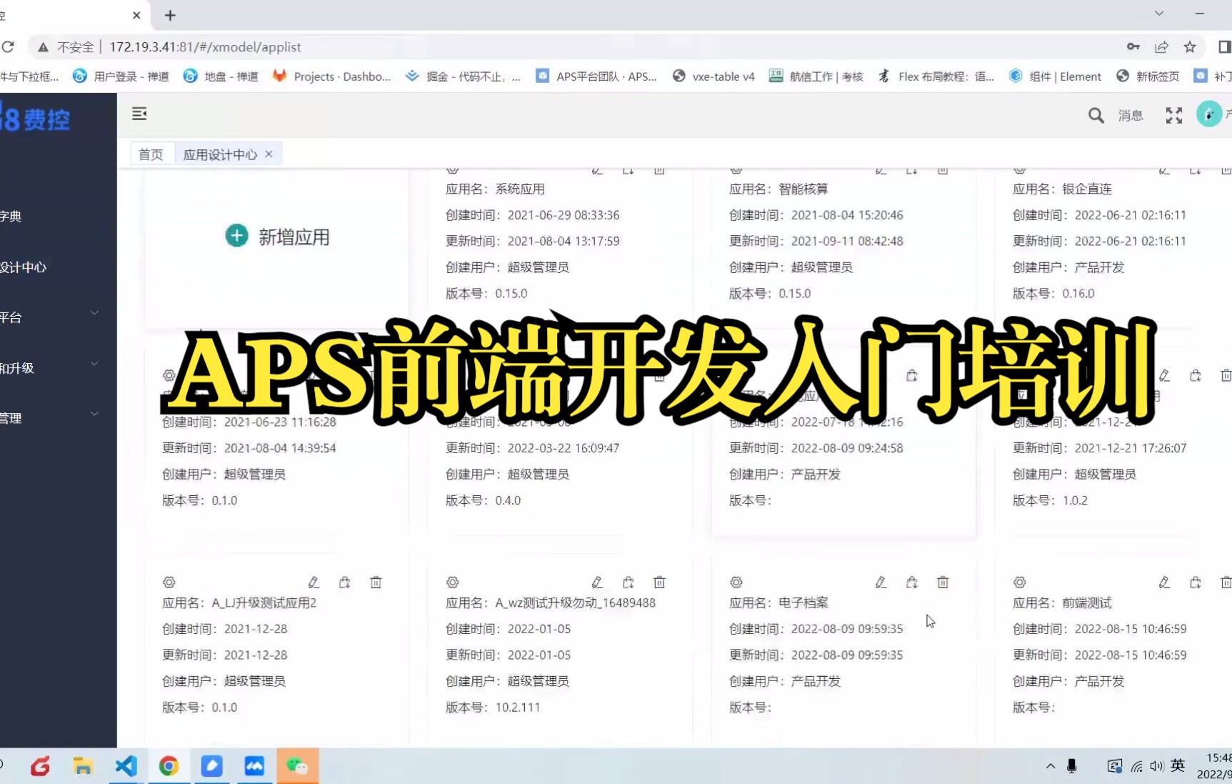 APS前端开发入门培训哔哩哔哩bilibili