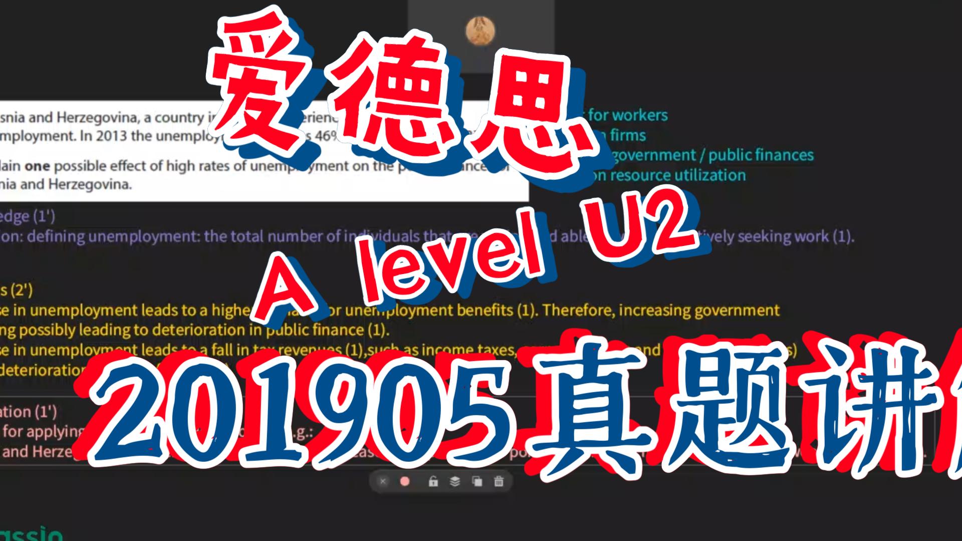 爱德思经济 A level U2 2019年5月真题讲解  Q12哔哩哔哩bilibili