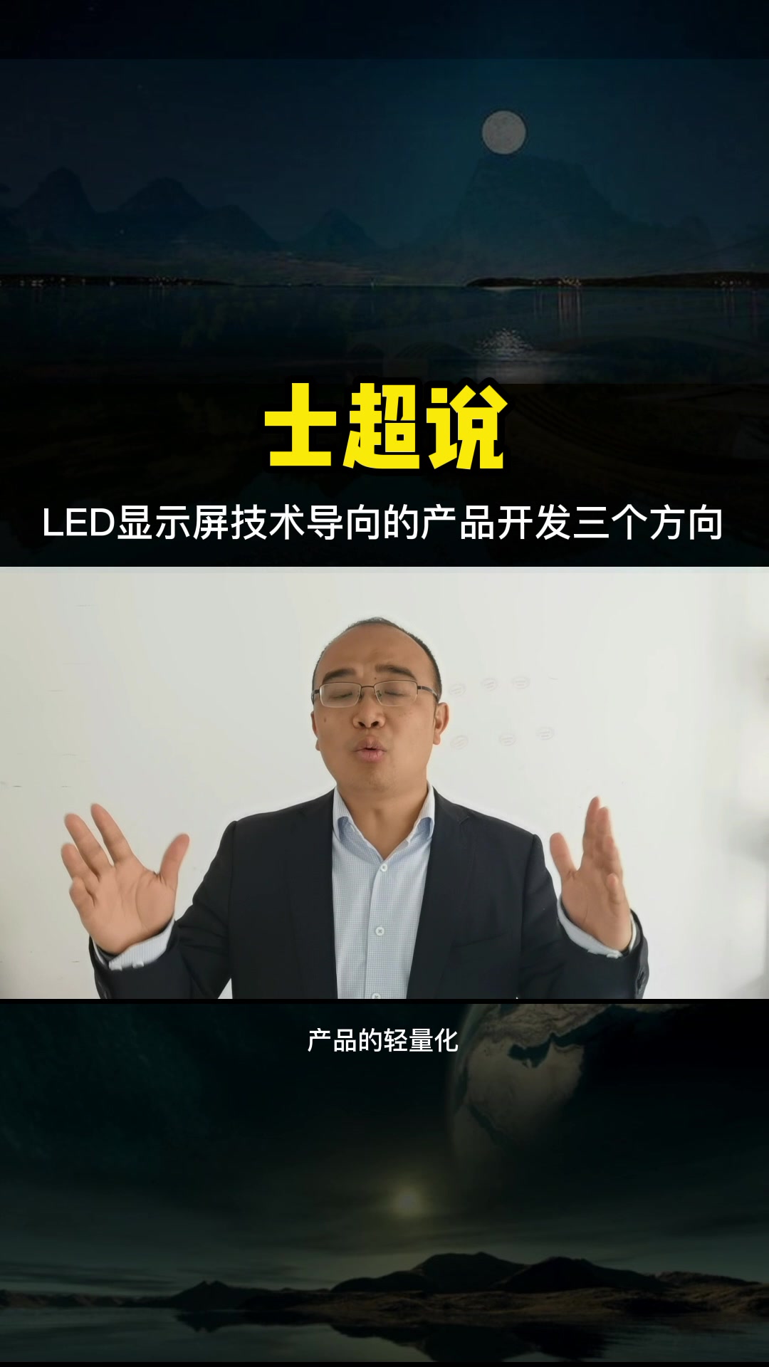 LED显示屏以技术研发为中心产品开发的三个方向哔哩哔哩bilibili