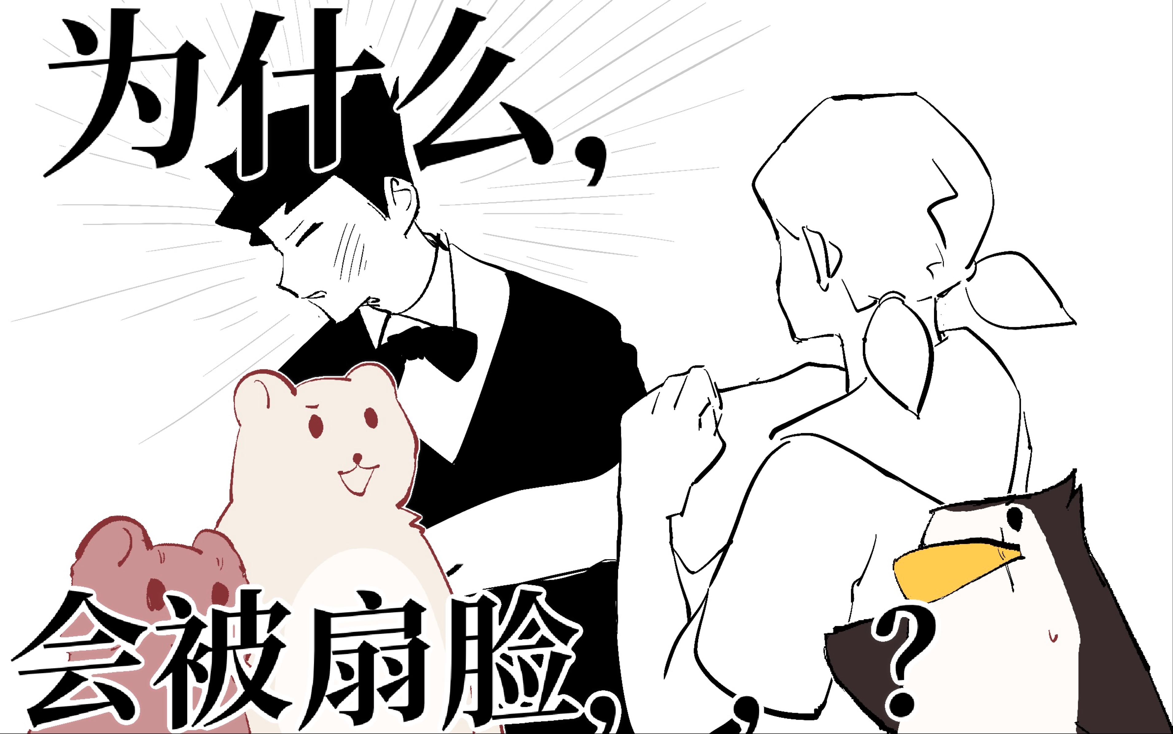 【机皇|獭耳|韦天】学生时代被同班女生扇脸的机皇(所以是为什么)