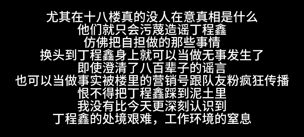 我没有比今天更深刻认识到丁程鑫的处境,以后会加倍爱丁程鑫的哔哩哔哩bilibili