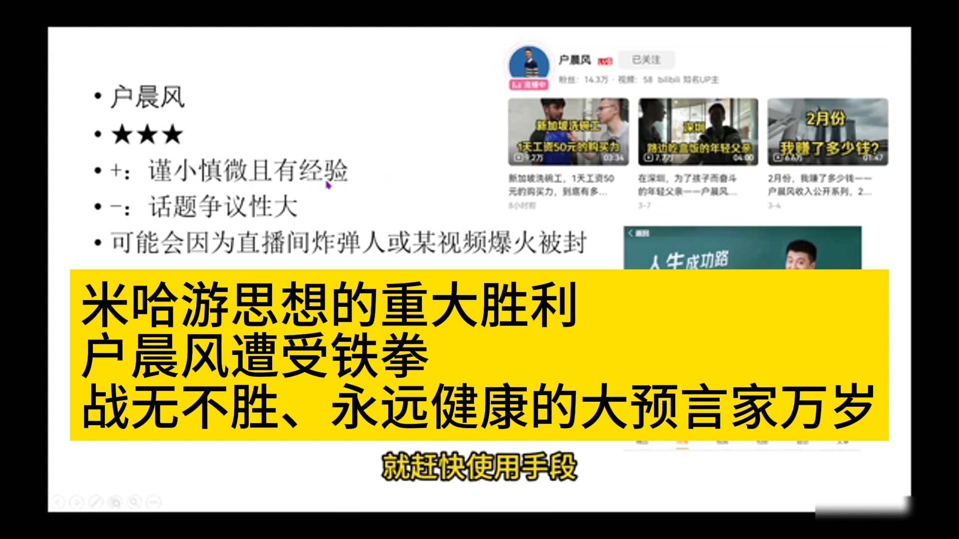 mhyyyy老师的含金量还在上升!米公者,一怒而户圣惧,安居而天下熄哔哩哔哩bilibili