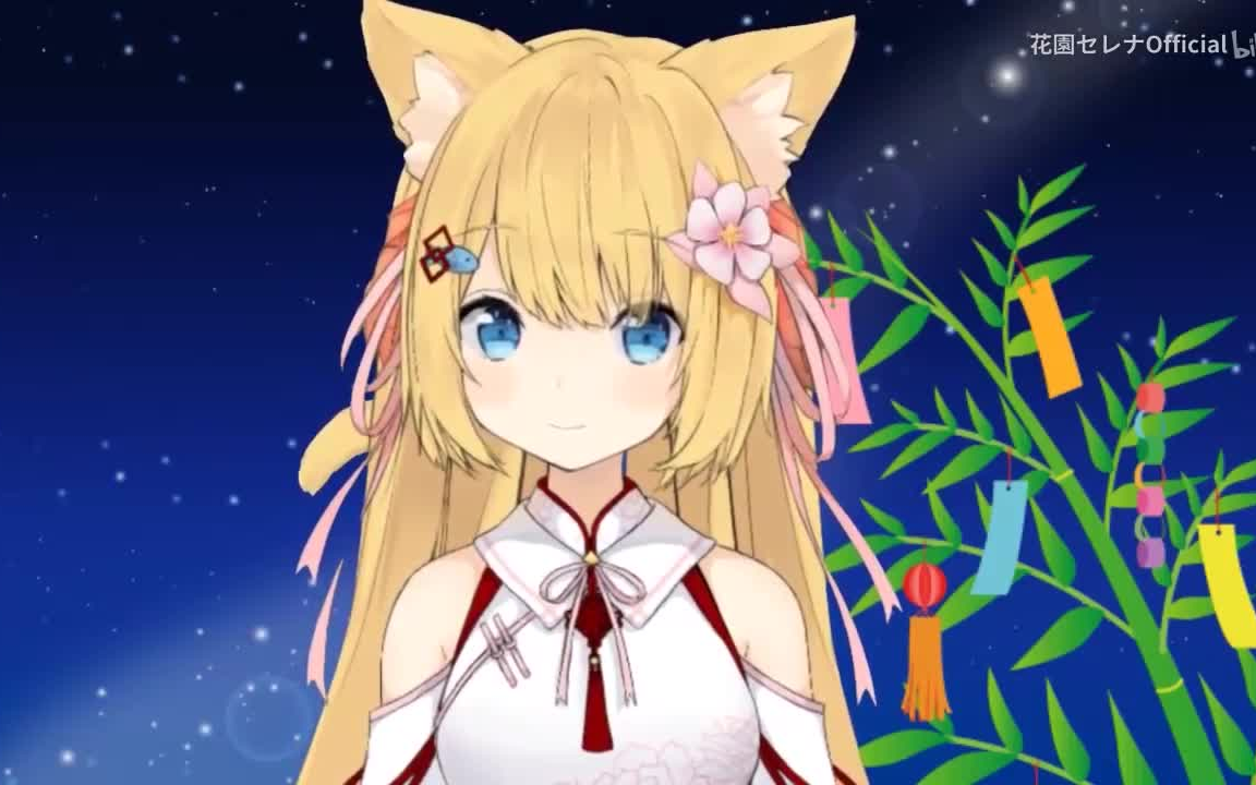 【花园serena】猫猫直播歌唱合集-19年8月7日七夕直播