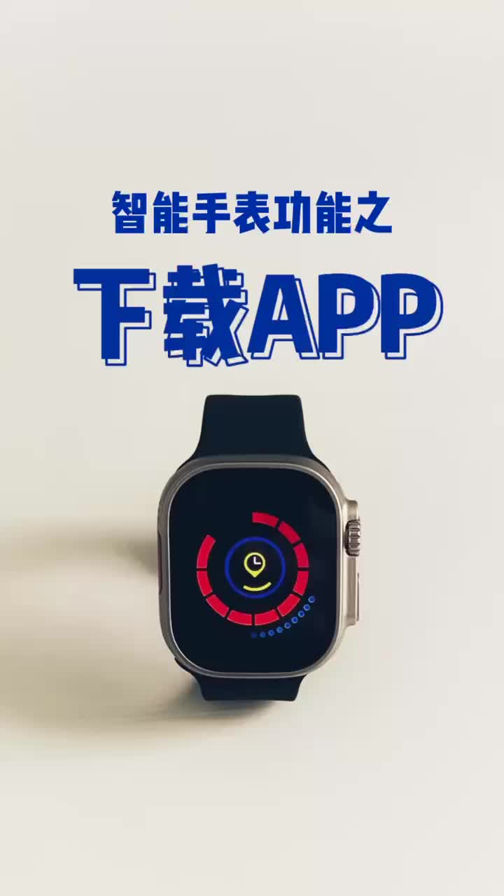 智能手表功能之“下载APP”哔哩哔哩bilibili