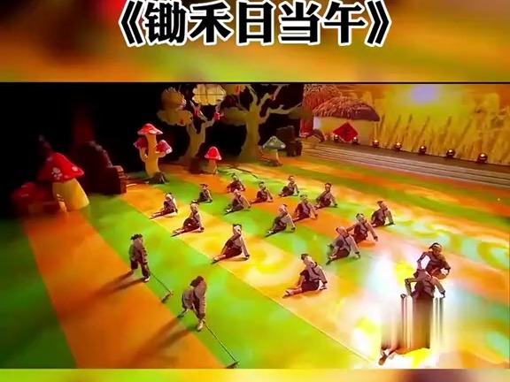 六一汇演幼儿六一舞蹈《锄禾日当午》完整版,幼儿园六一舞蹈#幼儿园#六一儿童节#儿童节#简单好排哔哩哔哩bilibili