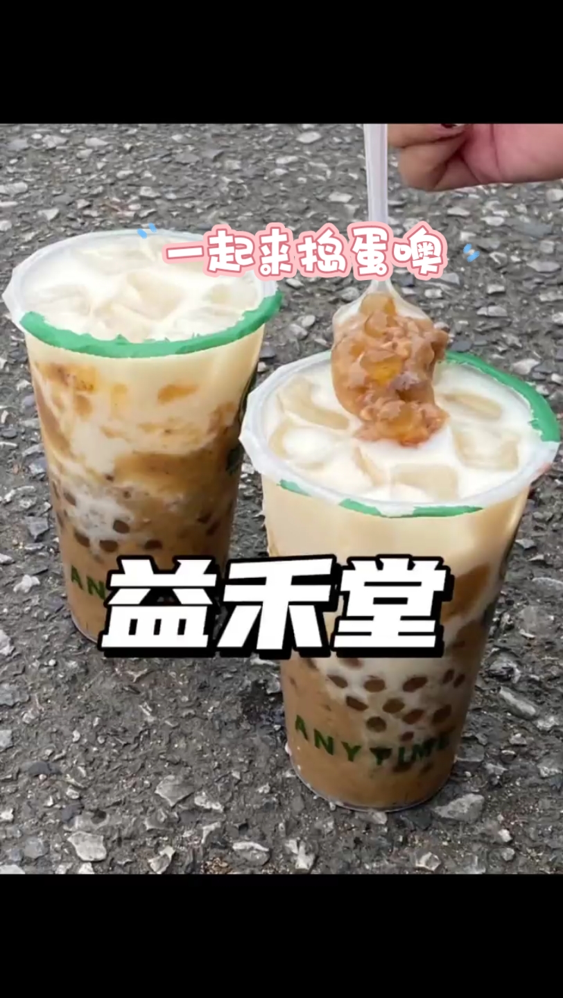 双节热卖超100万杯 好奶真茶轻负担 东方好茶益趣造益禾堂 益禾堂新品