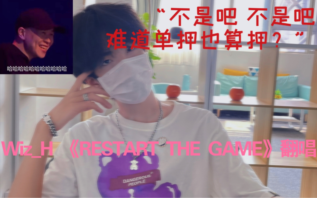 [图]震惊 16岁少年翻唱 RESTART THE GAME（doge）