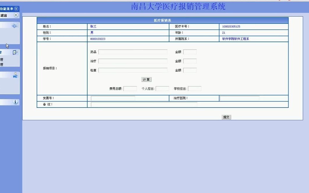 公费医疗报销系统(JAVA,JSP,SQLSERVER)【源码,数据库脚本,论文,开题报告,答辩稿,任务书,全套运行工具,运行教程,代码技术视频讲解】哔...